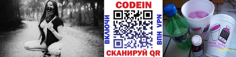 Codein напиток Lean (лин)  Аркадак 